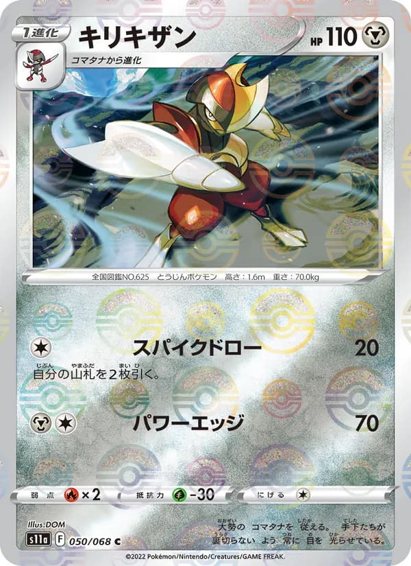 キリキザン card in Japanese