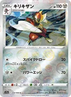 キリキザン card in Japanese