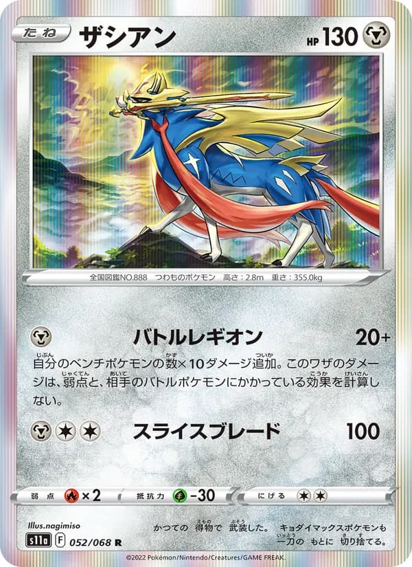 ザシアン card in Japanese