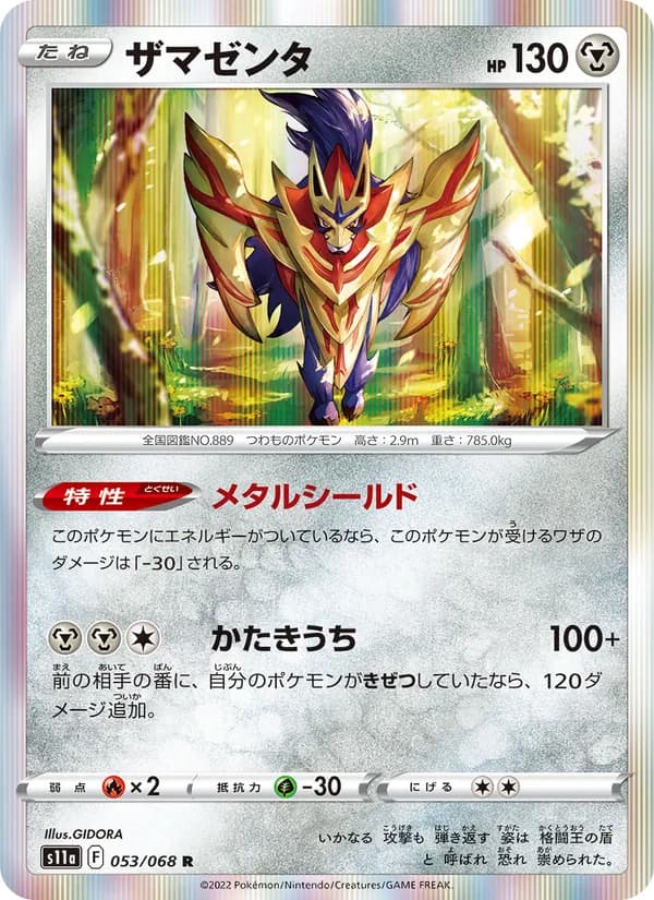 ザマゼンタ card in Japanese