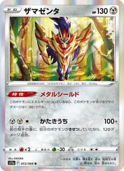 ザマゼンタ card in Japanese