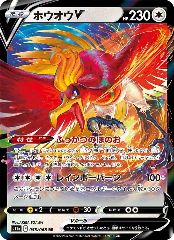 ホウオウV card in Japanese