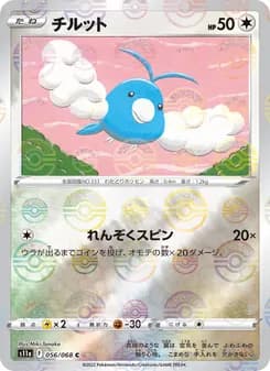 チルット card in Japanese