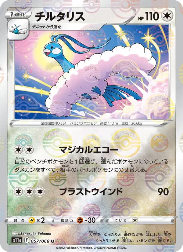 チルタリス card in Japanese