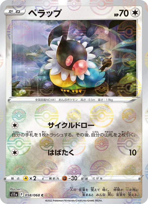 ペラップ card in Japanese