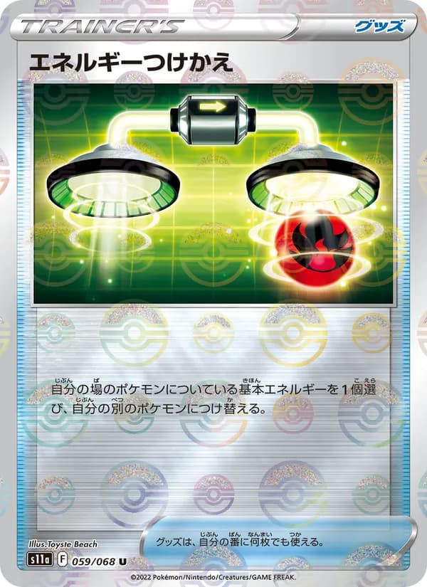 エネルギーつけかえ card in Japanese