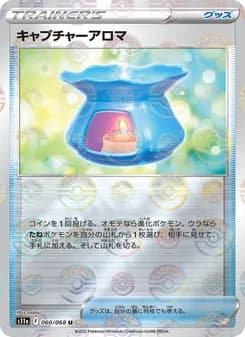 キャプチャーアロマ card in Japanese