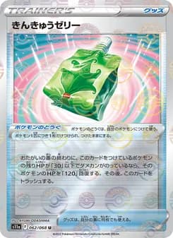 きんきゅうゼリー card in Japanese