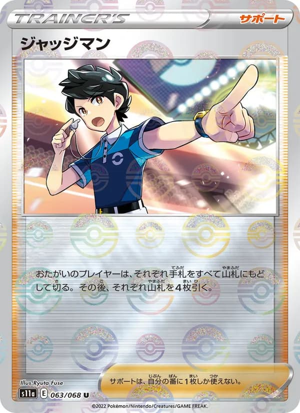ジャッジマン card in Japanese