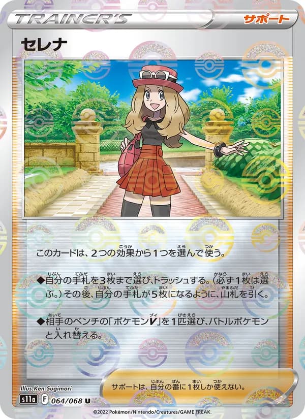 セレナ card in Japanese