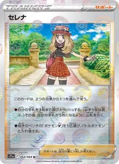 セレナ card in Japanese