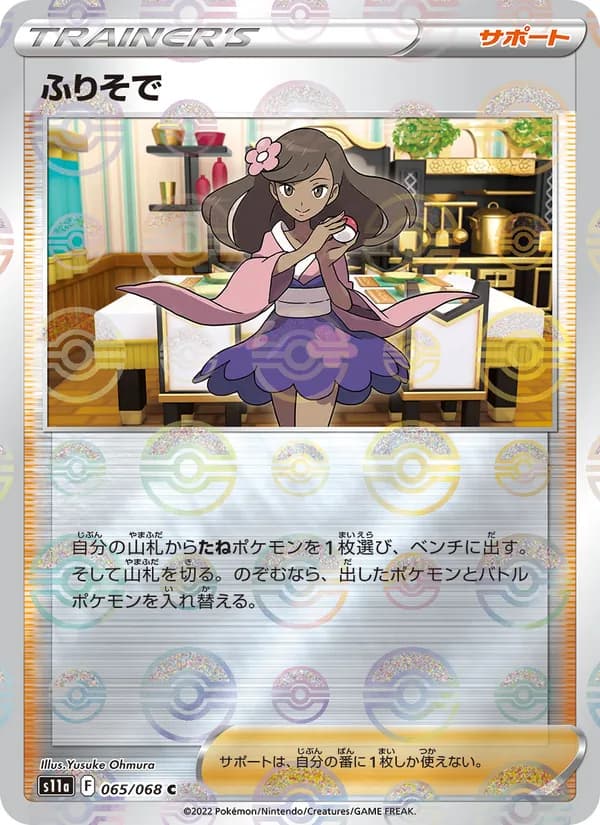 ふりそで card in Japanese
