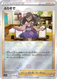 ふりそで card in Japanese