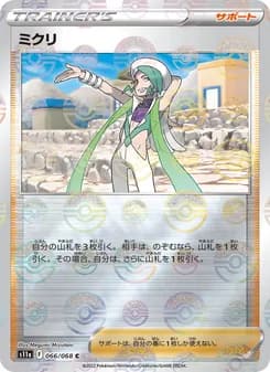 ミクリ card in Japanese