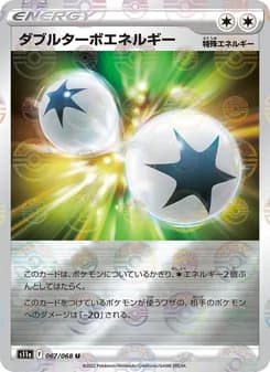 ダブルターボエネルギー card in Japanese