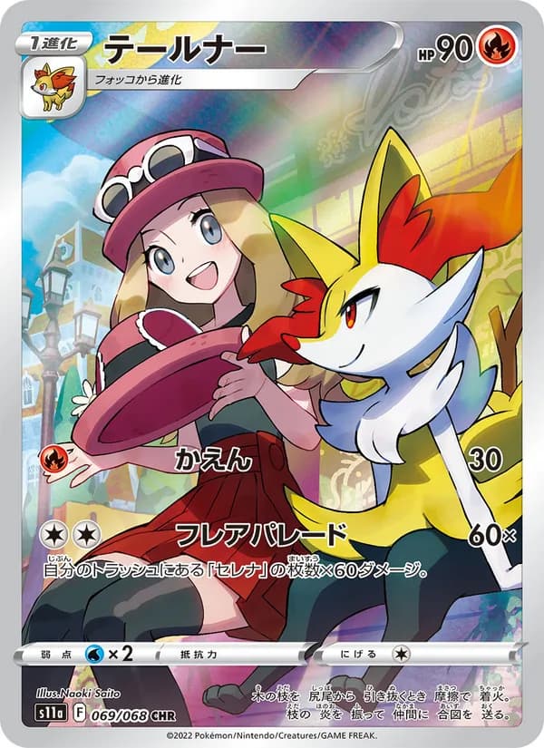 テールナー card in Japanese