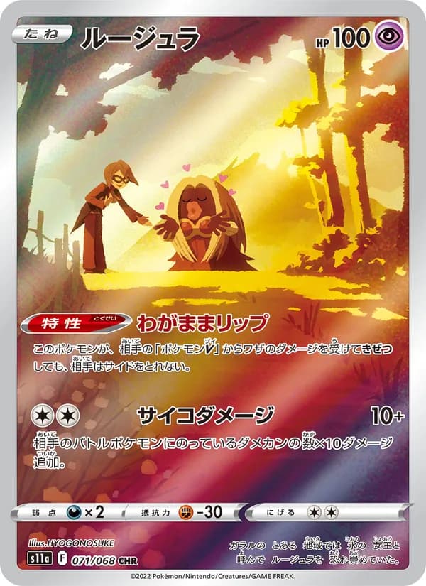 ルージュラ card in Japanese