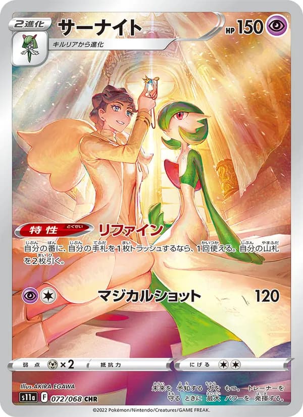 サーナイト card in Japanese