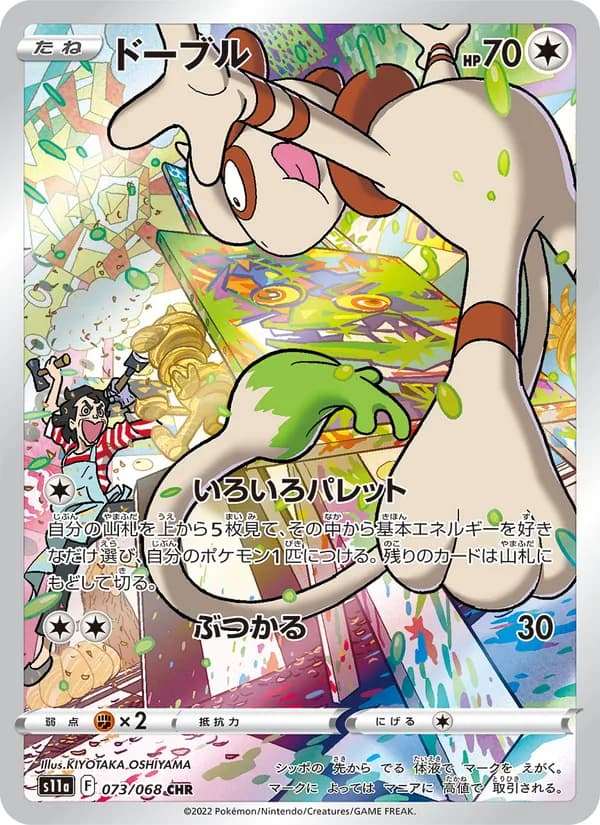 ドーブル card in Japanese