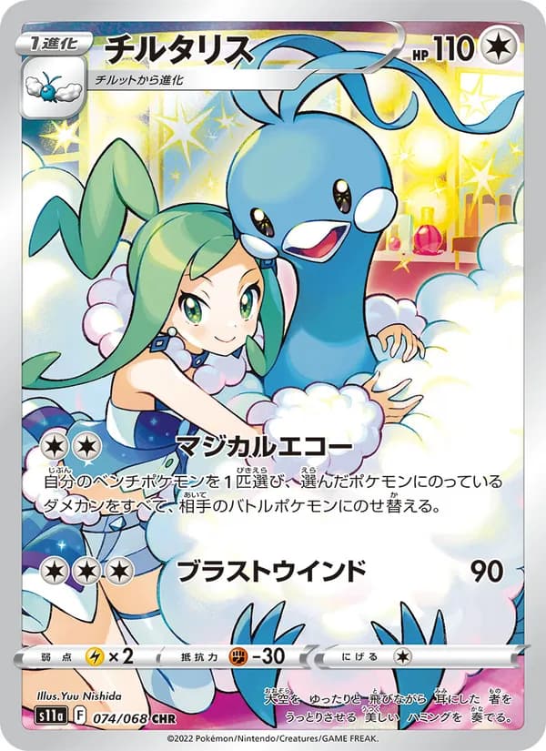 チルタリス card in Japanese