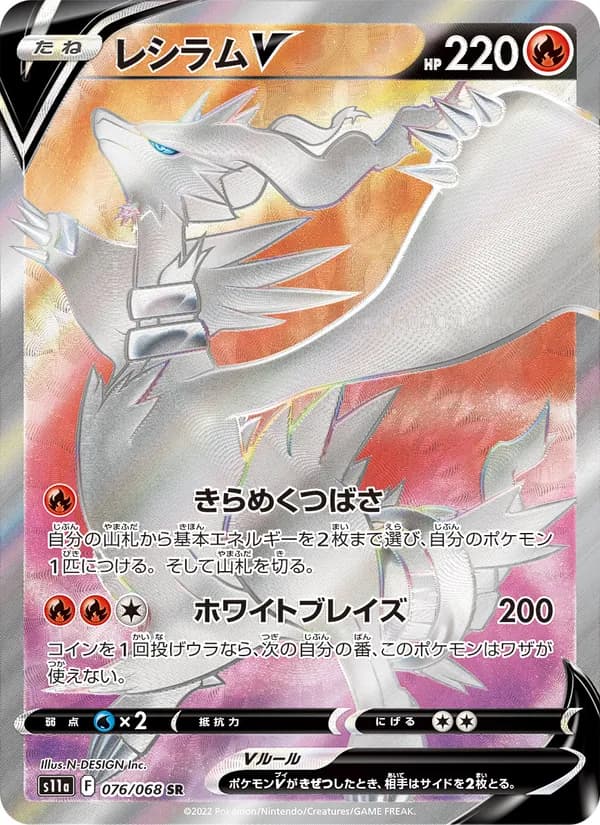 レシラムV card in Japanese