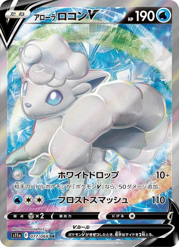 アローラ ロコンV card in Japanese
