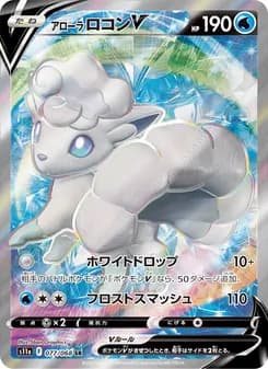 アローラ ロコンV card in Japanese