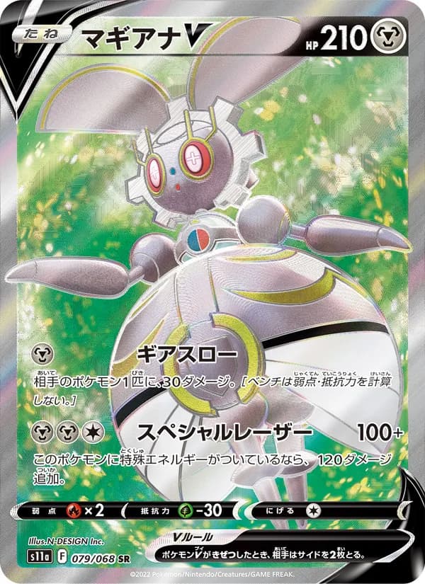 マギアナV card in Japanese