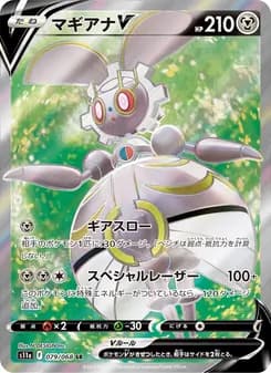 マギアナV card in Japanese