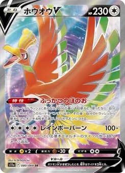 ホウオウV card in Japanese