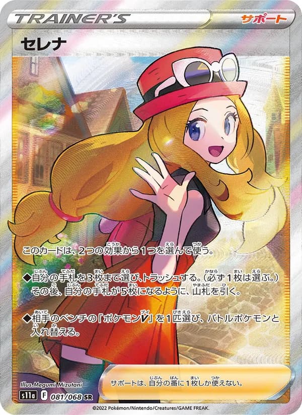 セレナ card in Japanese