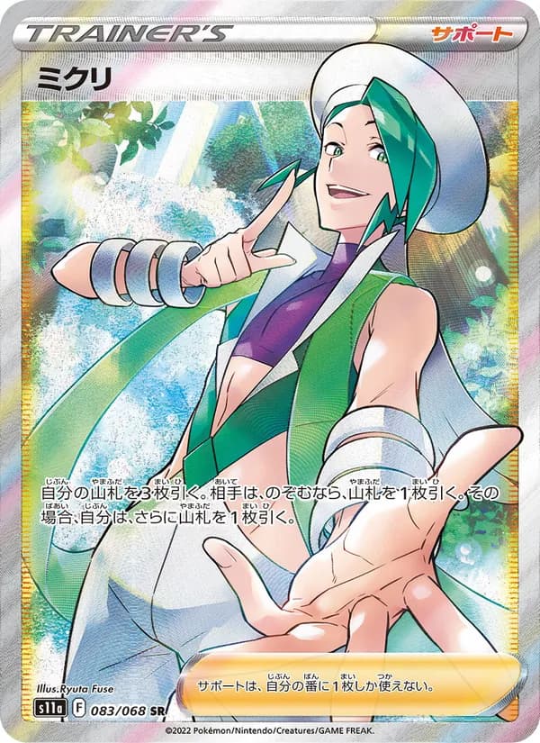 ミクリ card in Japanese