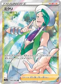 ミクリ card in Japanese