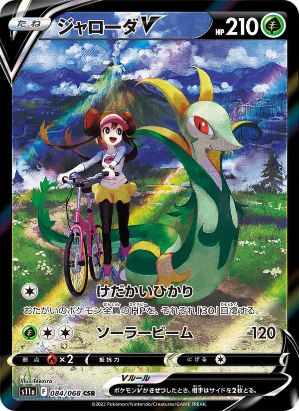 ジャローダV card in Japanese