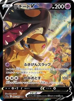 クチートV card in Japanese