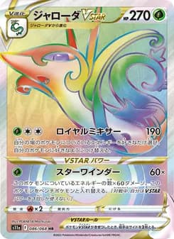 ジャローダVSTAR card in Japanese