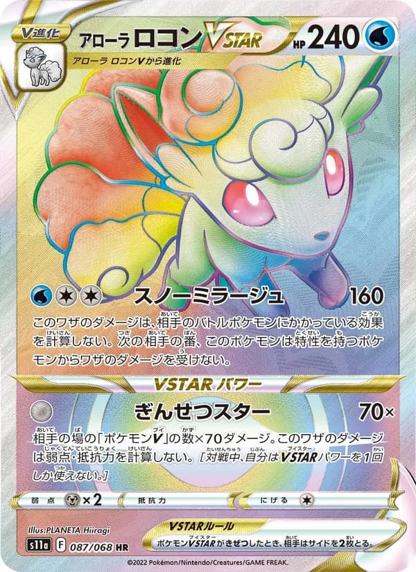 アローラ ロコンVSTAR card in Japanese