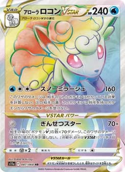 アローラ ロコンVSTAR card in Japanese