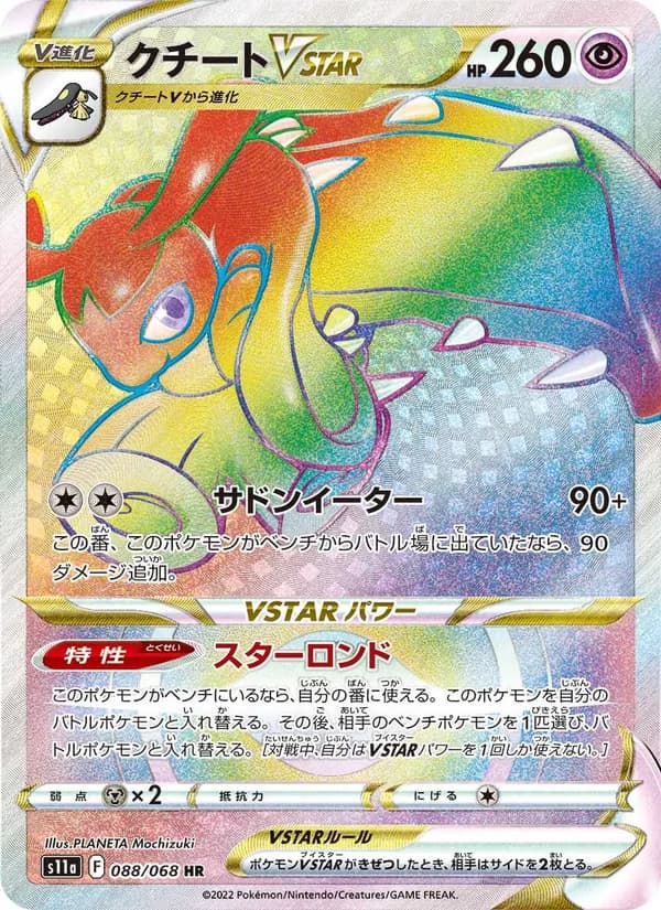 クチートVSTAR card in Japanese