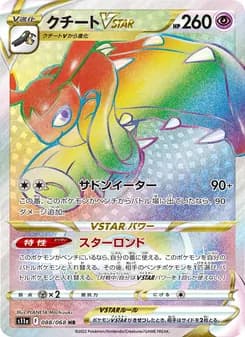 クチートVSTAR card in Japanese