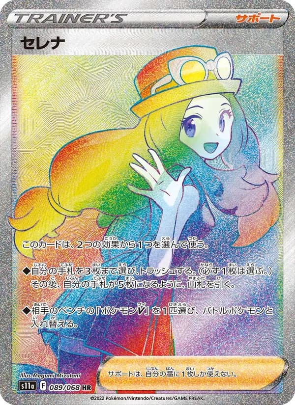 セレナ card in Japanese