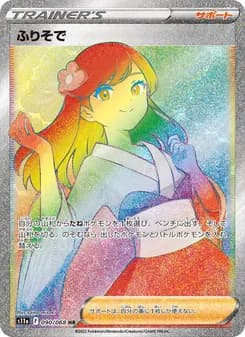 ふりそで card in Japanese