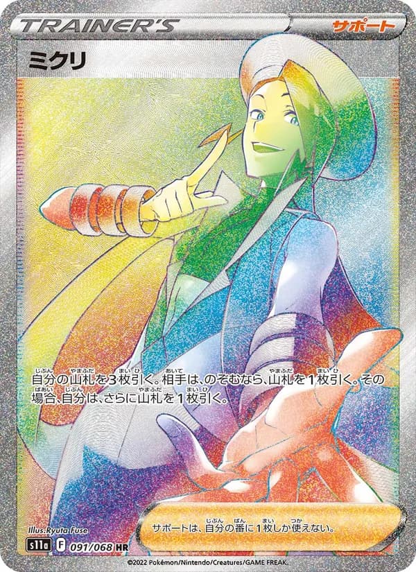 ミクリ card in Japanese
