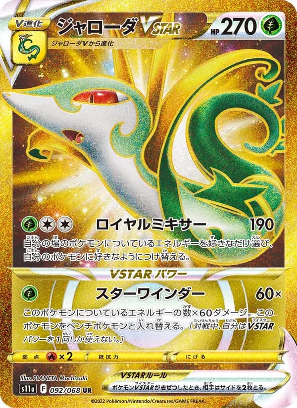 ジャローダVSTAR card in Japanese