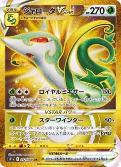 ジャローダVSTAR card in Japanese