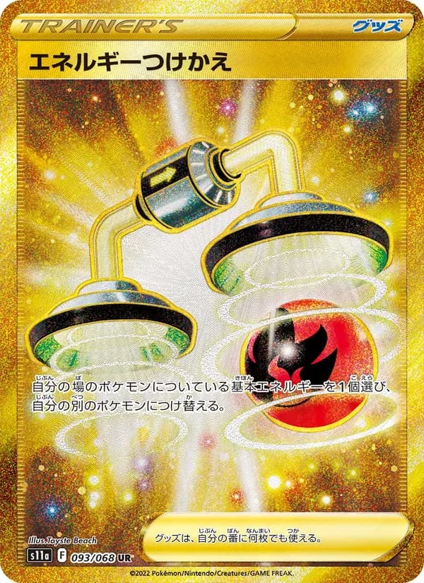エネルギーつけかえ card in Japanese