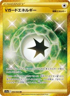 Vガードエネルギー card in Japanese
