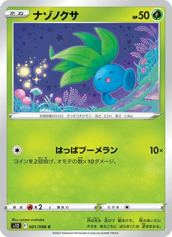 ナゾノクサ card in Japanese