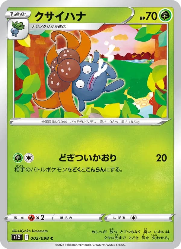 クサイハナ card in Japanese