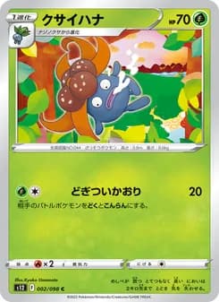 クサイハナ card in Japanese